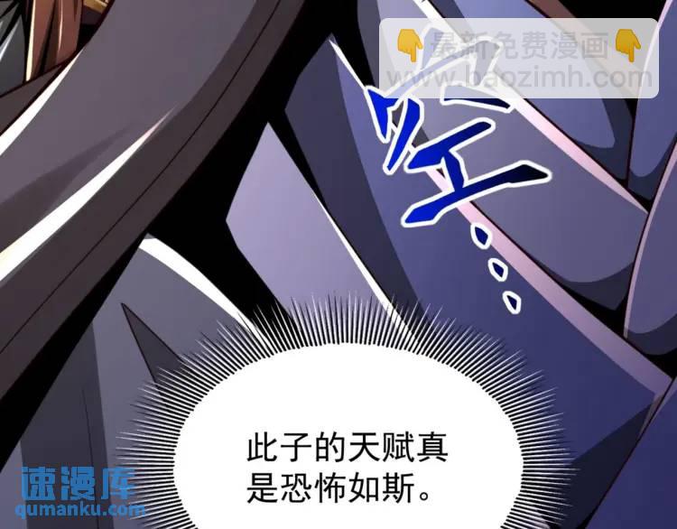 《万古屠魔》第14话 玄帝真身 第45页