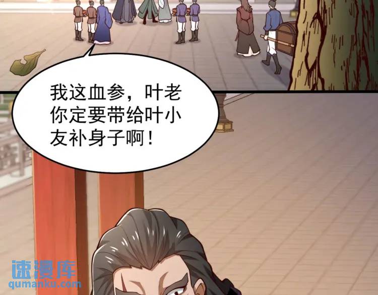 《万古屠魔》第14话 玄帝真身 第5页