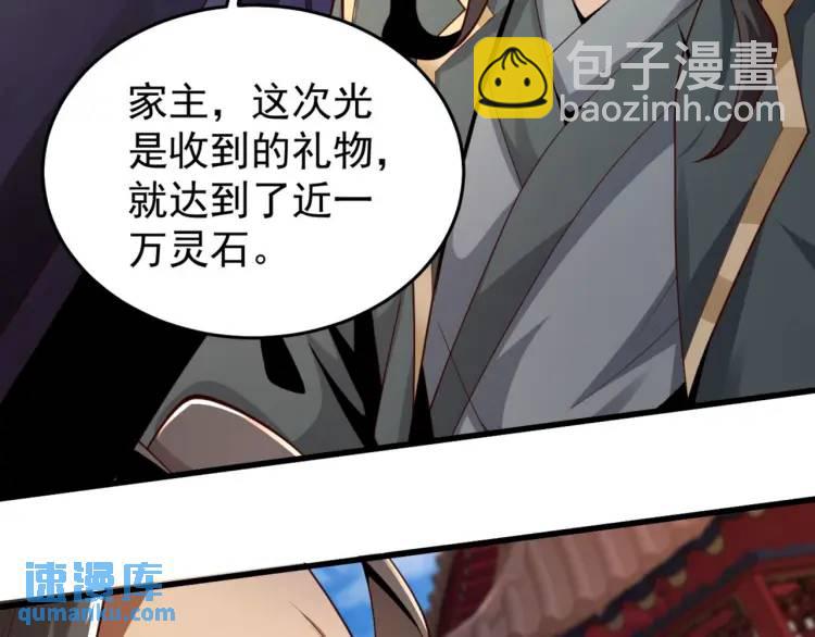 《万古屠魔》第14话 玄帝真身 第7页