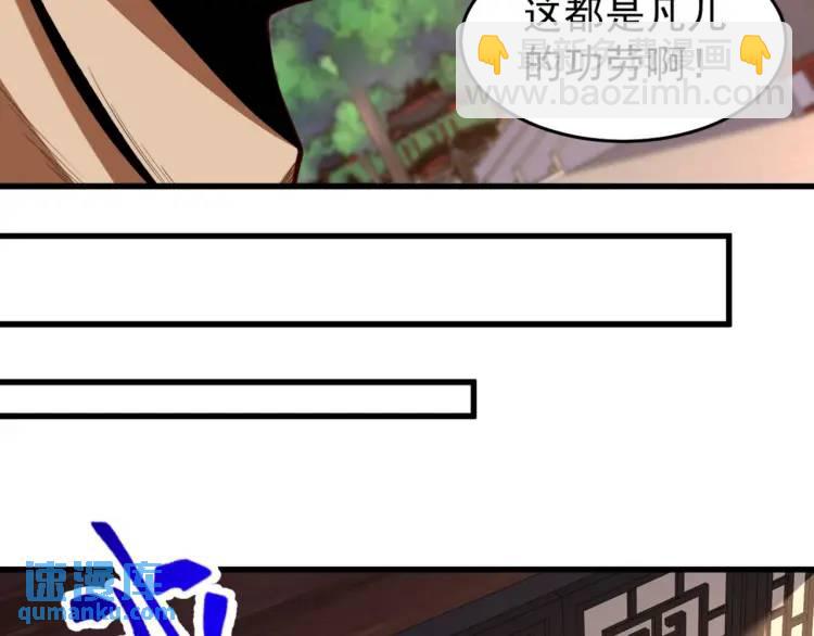 《万古屠魔》第14话 玄帝真身 第9页