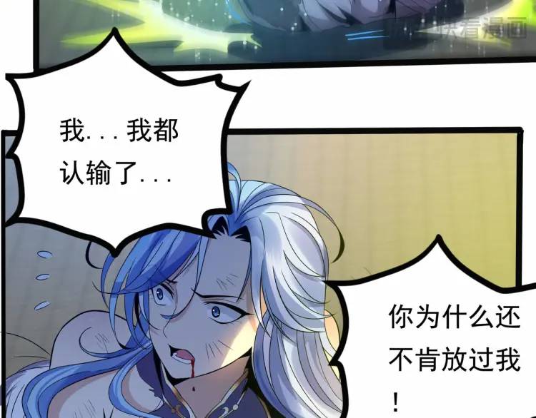 《万古屠魔》第13话 以牙还牙 第15页