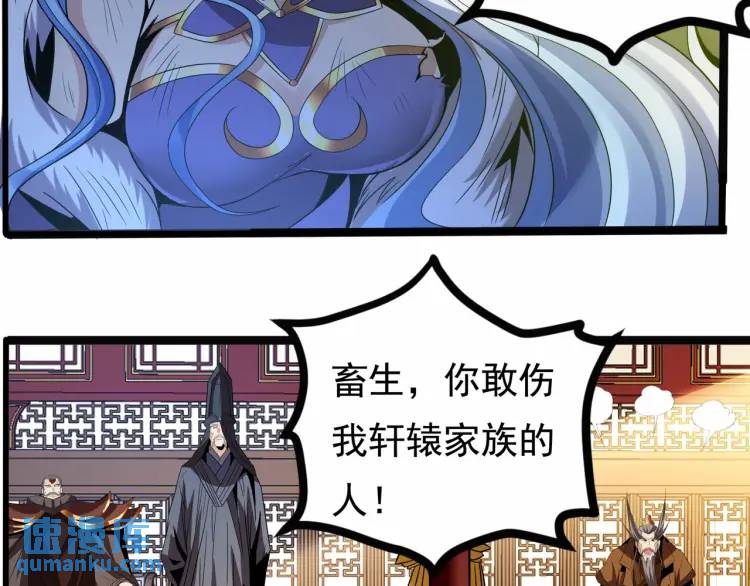 《万古屠魔》第13话 以牙还牙 第16页