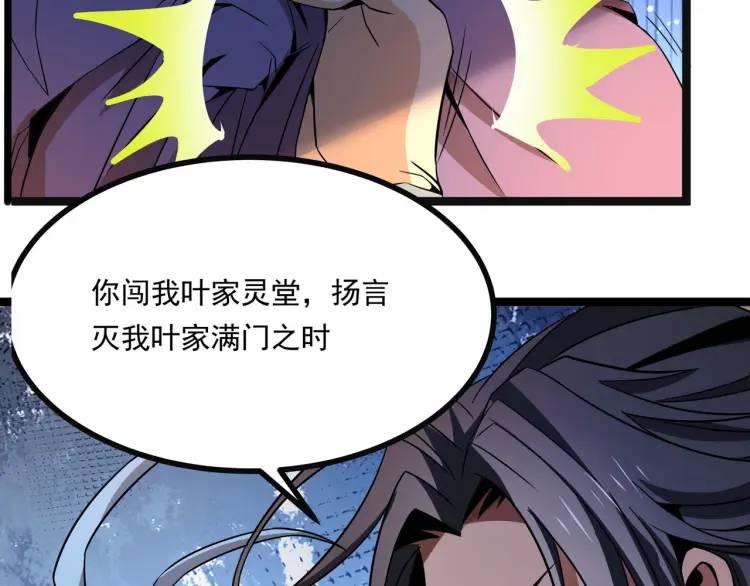 《万古屠魔》第13话 以牙还牙 第24页