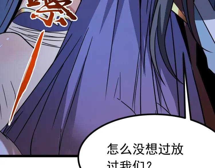 《万古屠魔》第13话 以牙还牙 第26页
