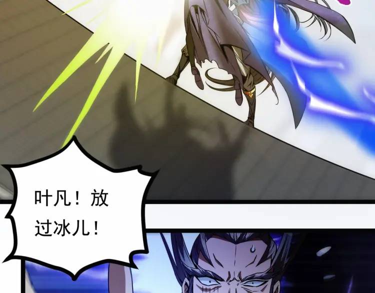 《万古屠魔》第13话 以牙还牙 第30页