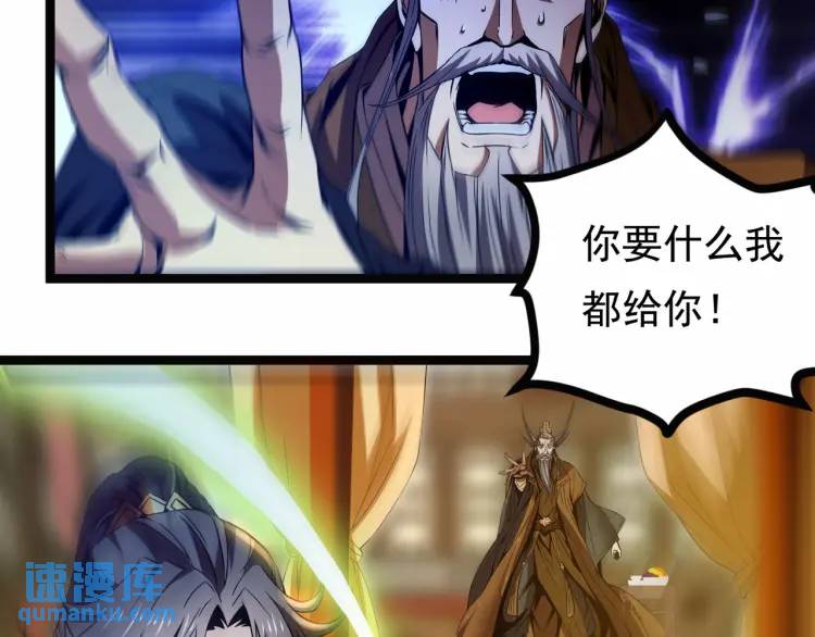 《万古屠魔》第13话 以牙还牙 第31页
