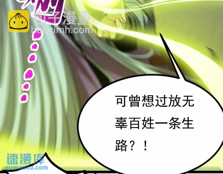 《万古屠魔》第13话 以牙还牙 第33页