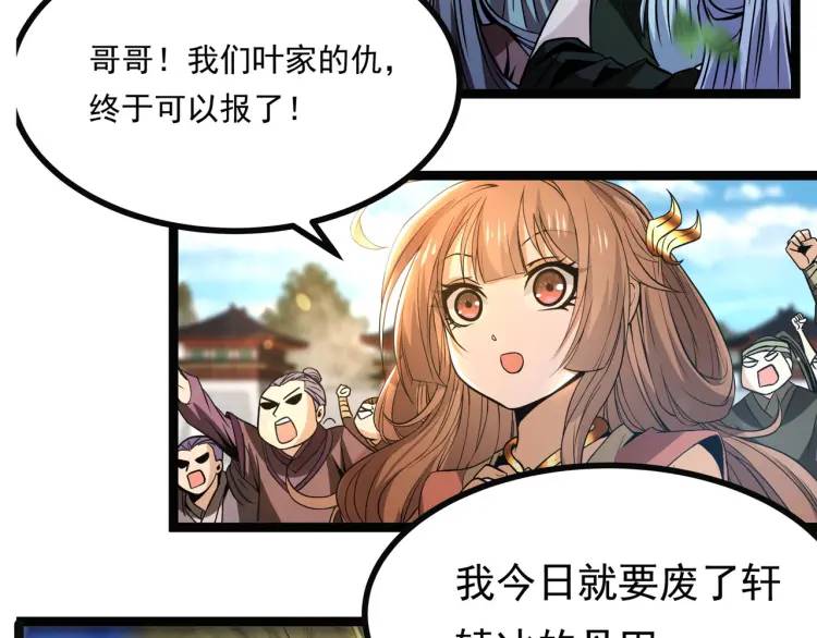 《万古屠魔》第13话 以牙还牙 第38页