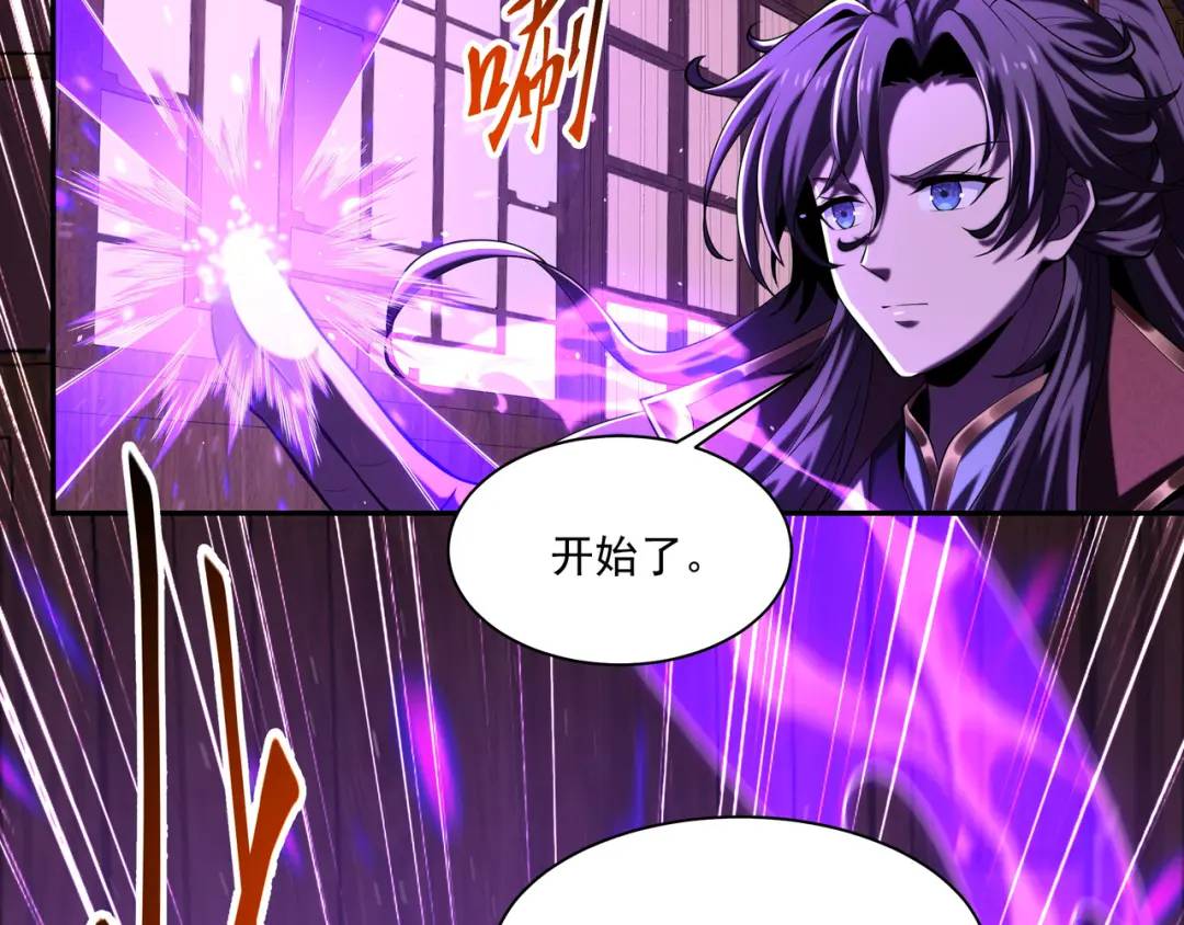 《万古屠魔》第20话 回马枪 第11页