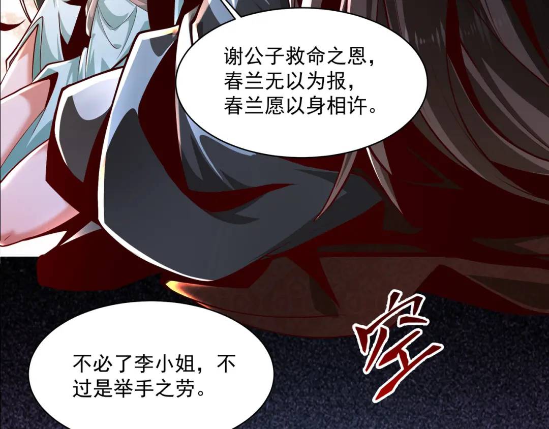 《万古屠魔》第20话 回马枪 第19页