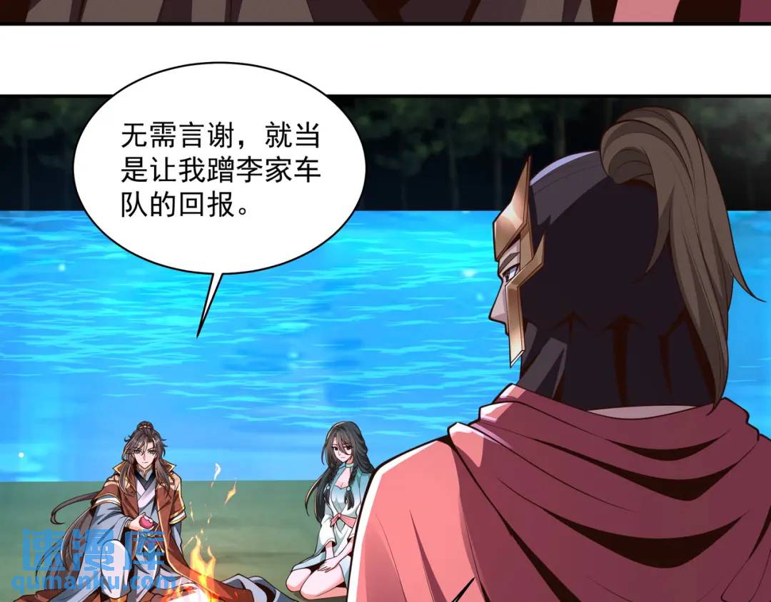 《万古屠魔》第20话 回马枪 第27页