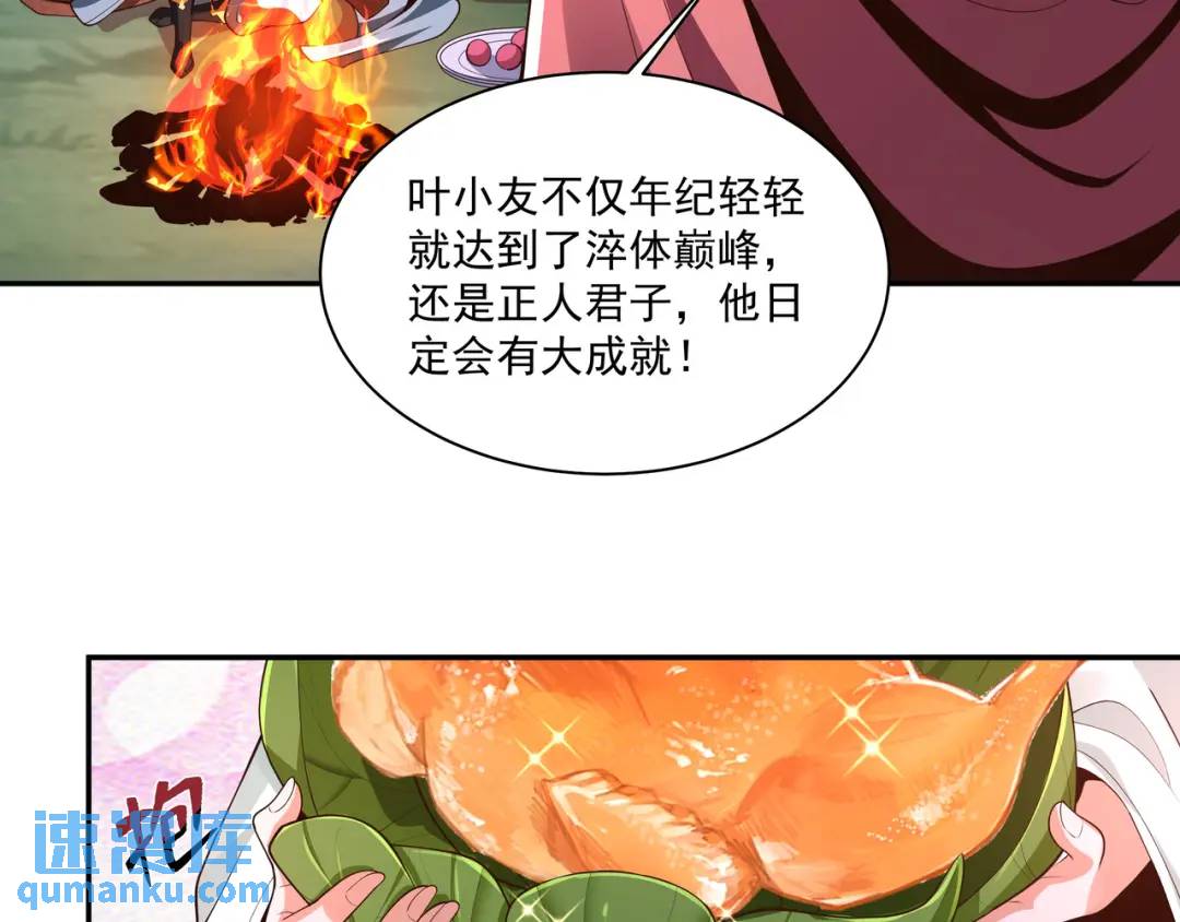 《万古屠魔》第20话 回马枪 第28页