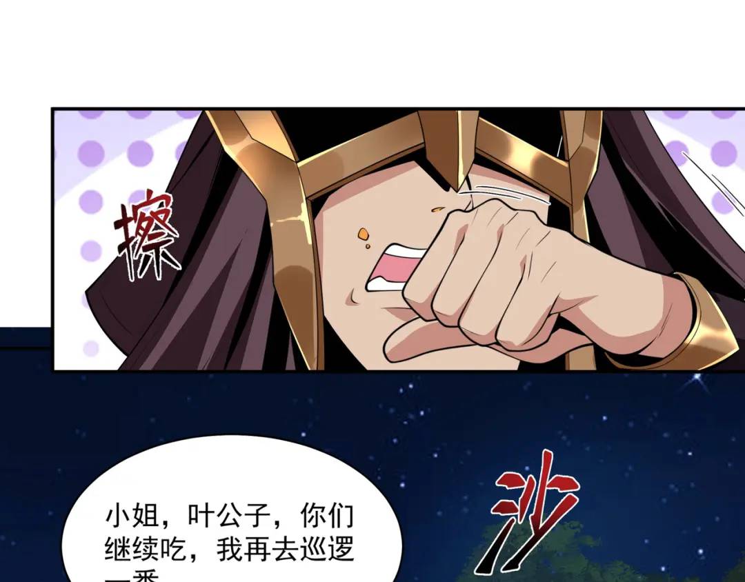 《万古屠魔》第20话 回马枪 第41页
