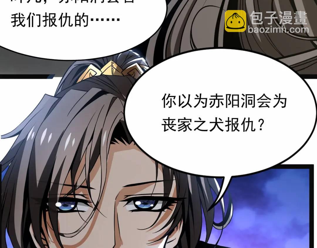 《万古屠魔》第18话 准备动身 第14页
