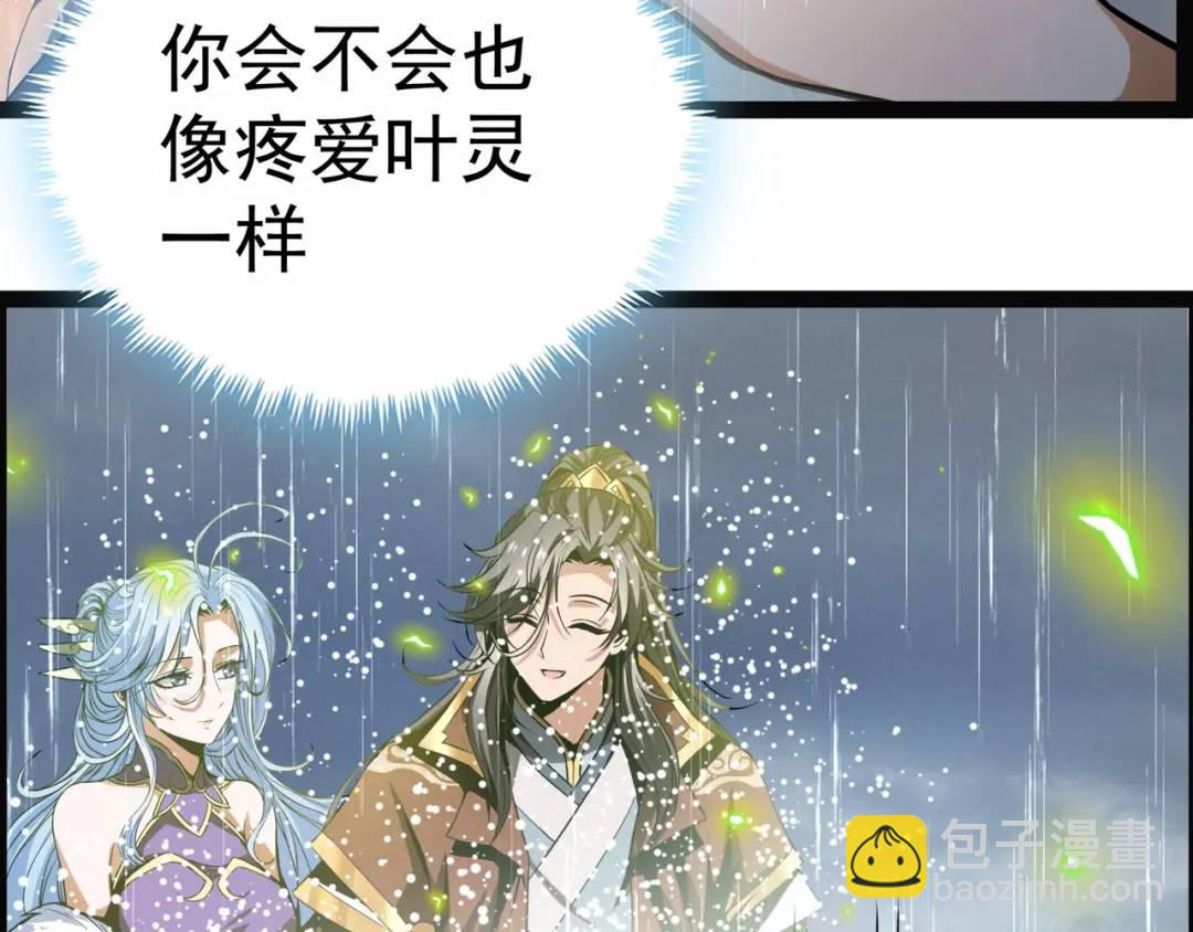 《万古屠魔》第18话 准备动身 第27页