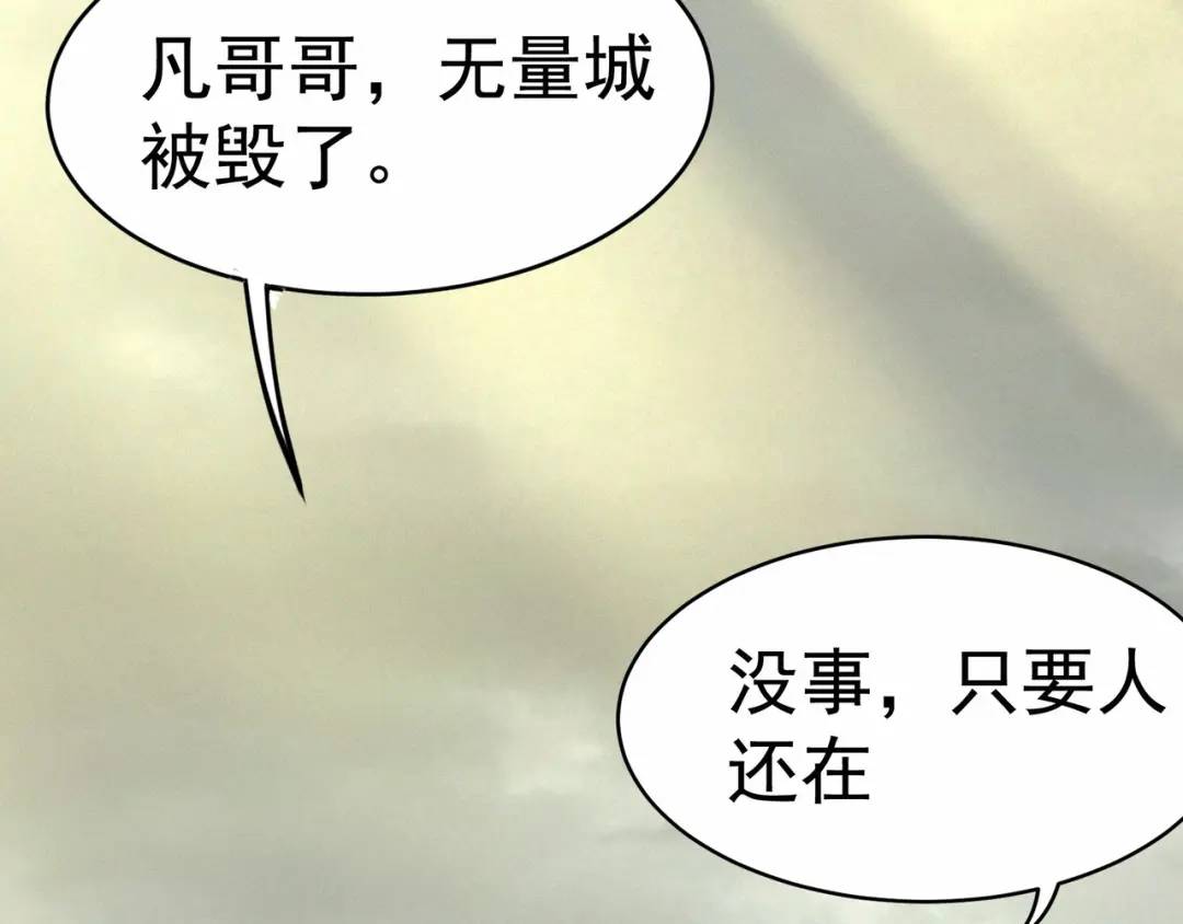 《万古屠魔》第18话 准备动身 第35页