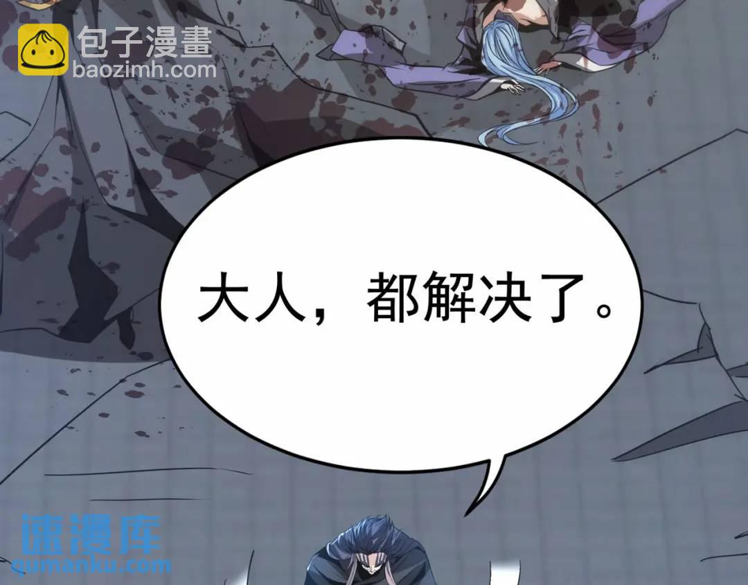 《万古屠魔》第18话 准备动身 第7页