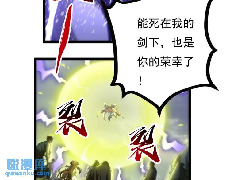 《万古屠魔》第17话 击败轩辕辰 第15页