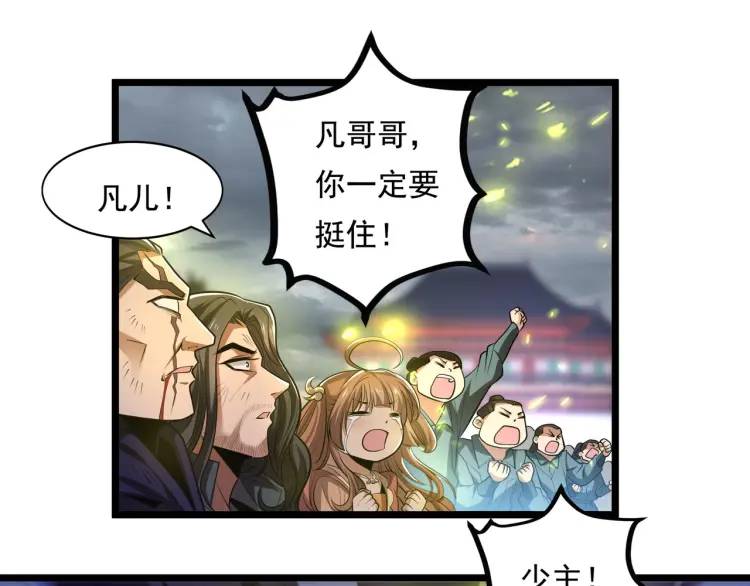 《万古屠魔》第17话 击败轩辕辰 第17页