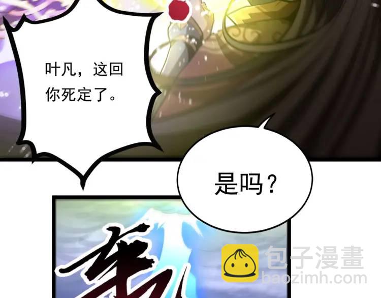 《万古屠魔》第17话 击败轩辕辰 第19页