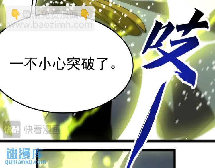 《万古屠魔》第17话 击败轩辕辰 第25页