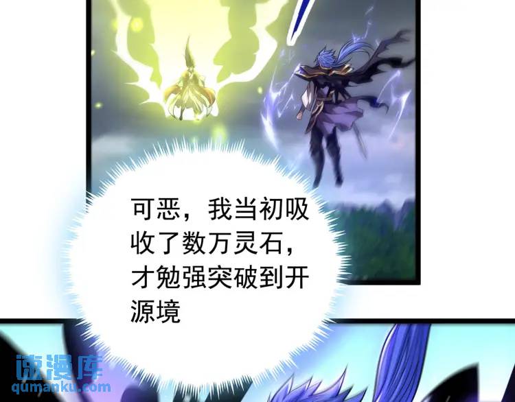 《万古屠魔》第17话 击败轩辕辰 第26页