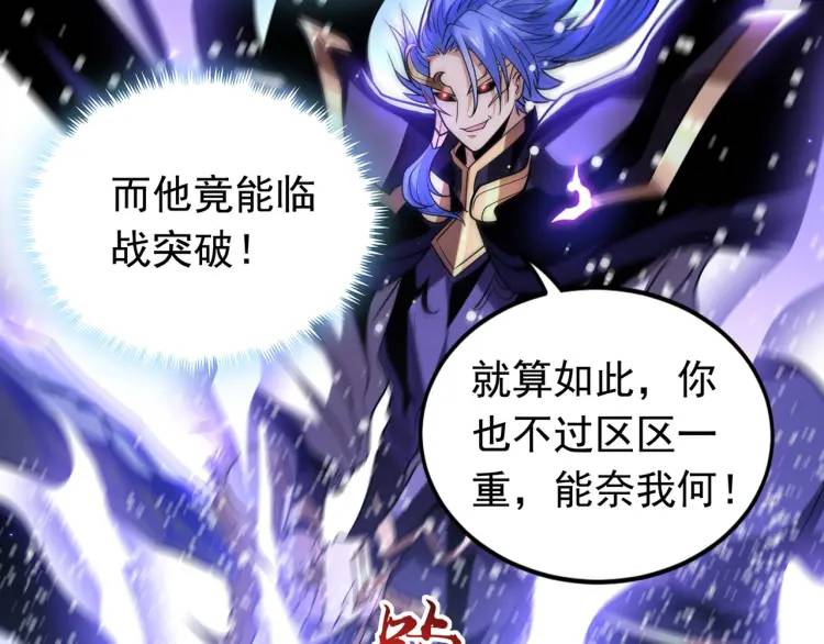 《万古屠魔》第17话 击败轩辕辰 第27页