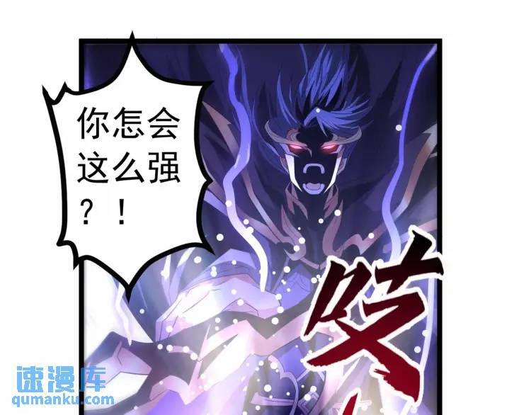 《万古屠魔》第17话 击败轩辕辰 第37页