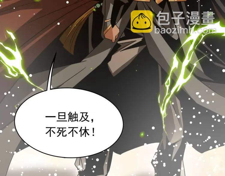 《万古屠魔》第17话 击败轩辕辰 第41页