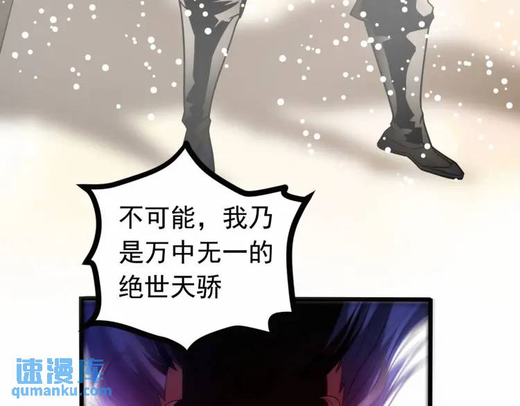 《万古屠魔》第17话 击败轩辕辰 第42页
