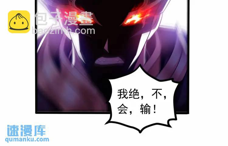《万古屠魔》第17话 击败轩辕辰 第43页