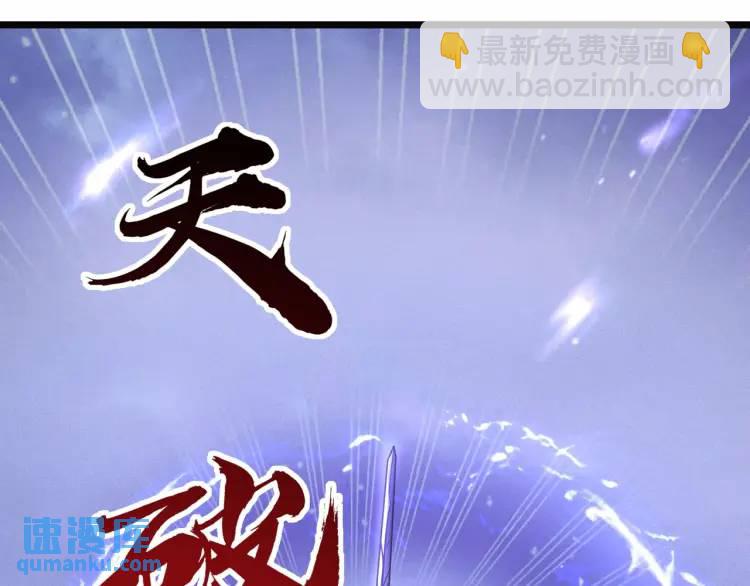 《万古屠魔》第17话 击败轩辕辰 第44页