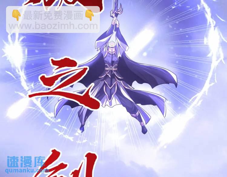 《万古屠魔》第17话 击败轩辕辰 第45页