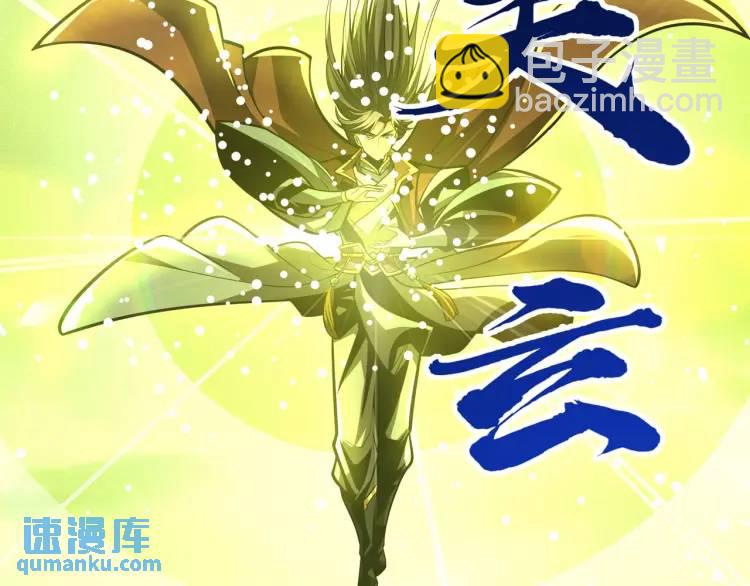 《万古屠魔》第17话 击败轩辕辰 第48页