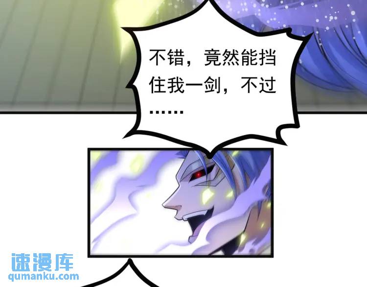 《万古屠魔》第17话 击败轩辕辰 第6页