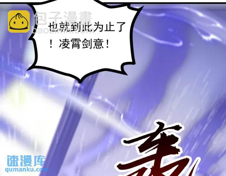 《万古屠魔》第17话 击败轩辕辰 第7页