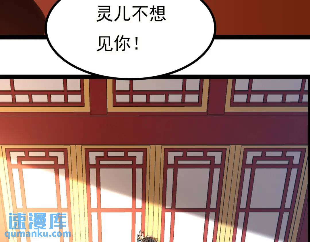 《万古屠魔》第19话 有艳遇 第12页