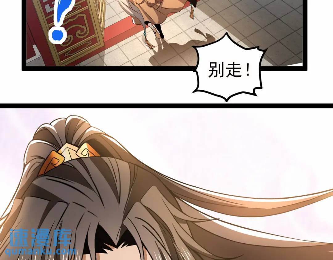 《万古屠魔》第19话 有艳遇 第16页