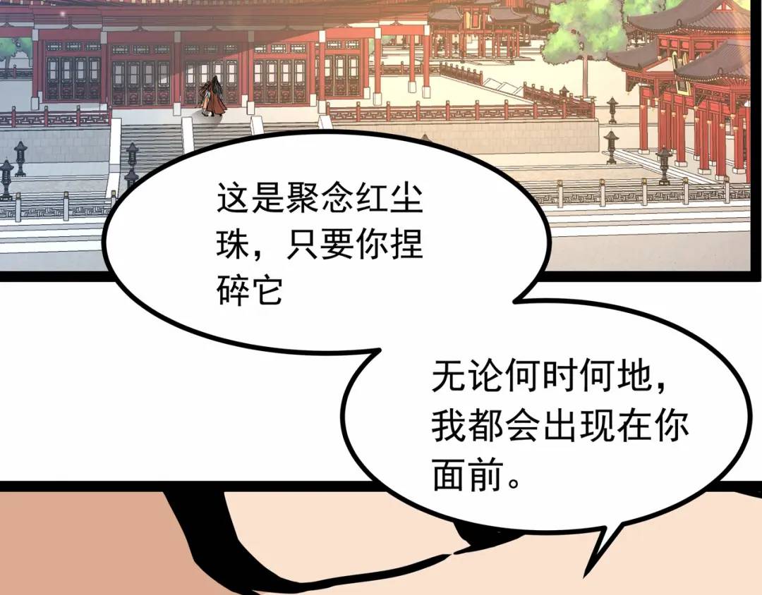 《万古屠魔》第19话 有艳遇 第25页