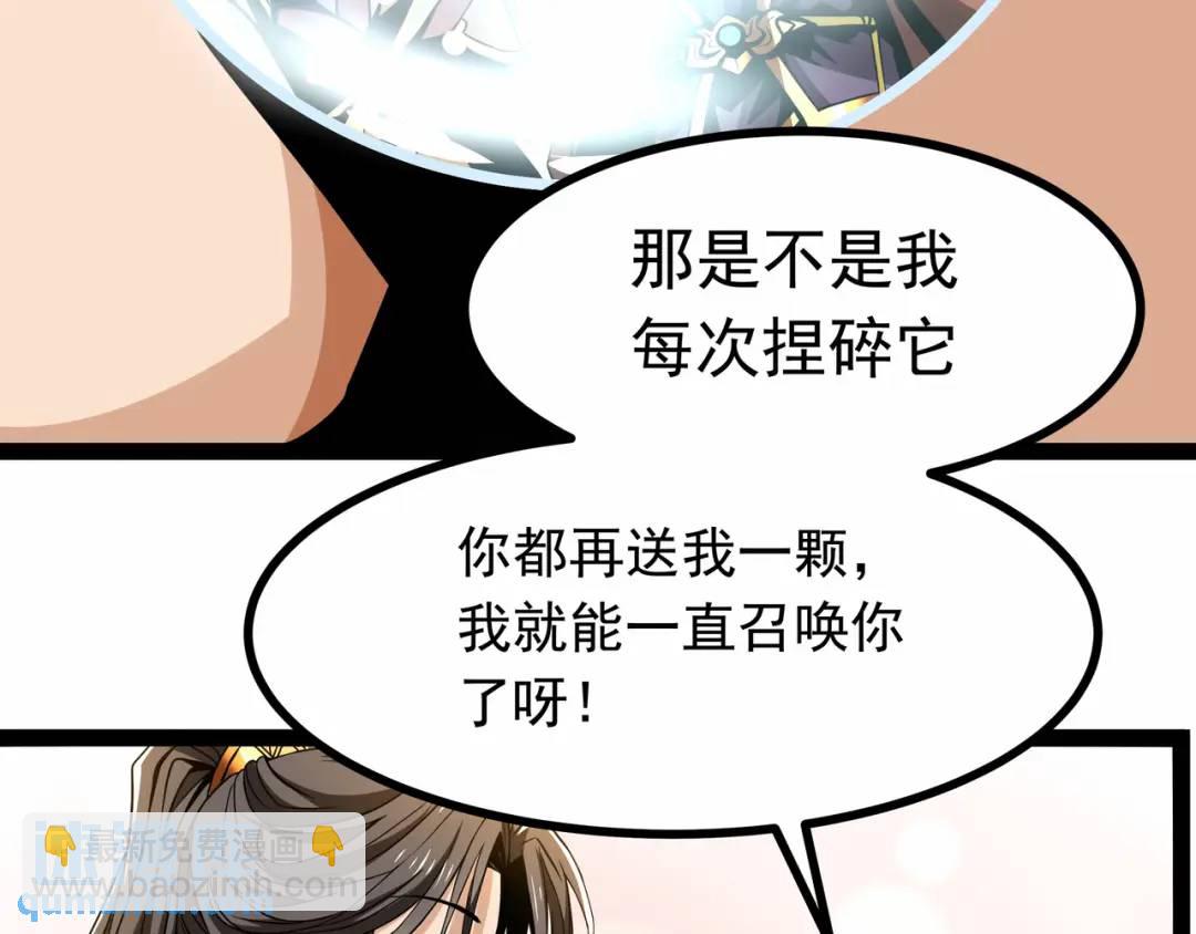 《万古屠魔》第19话 有艳遇 第27页