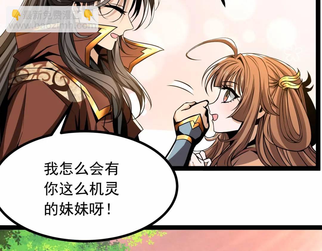 《万古屠魔》第19话 有艳遇 第28页