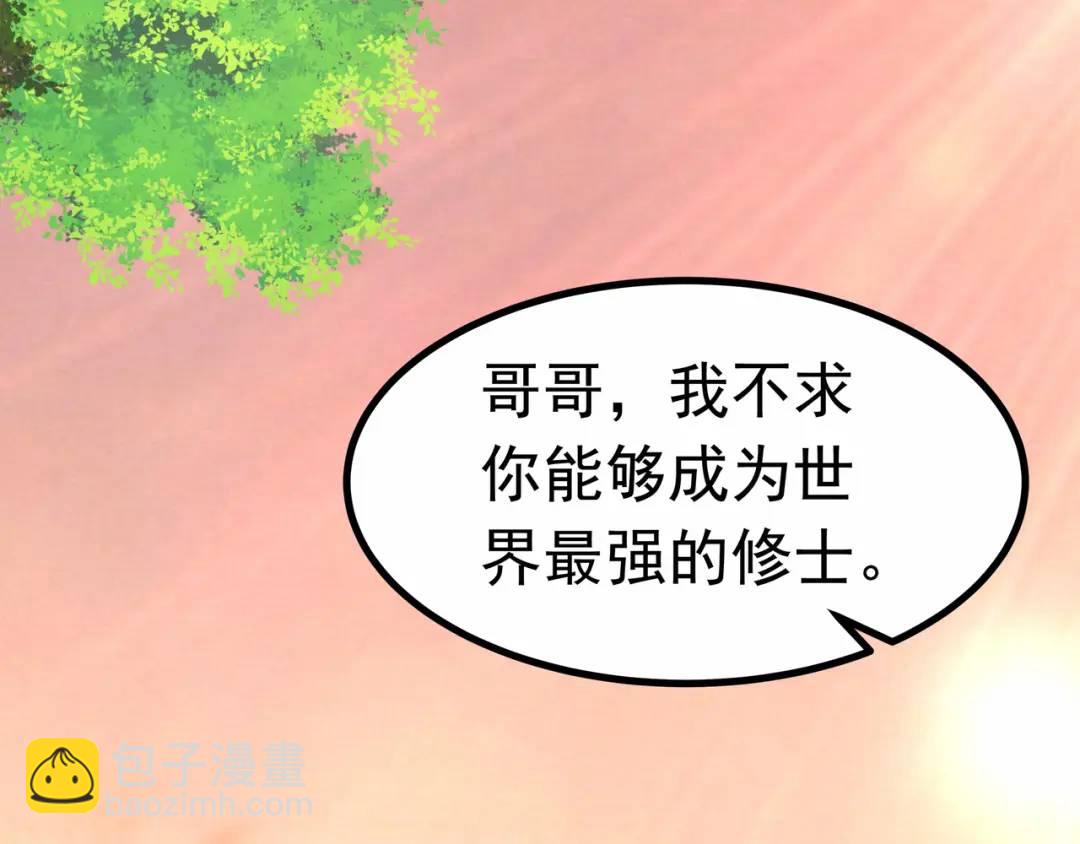《万古屠魔》第19话 有艳遇 第29页