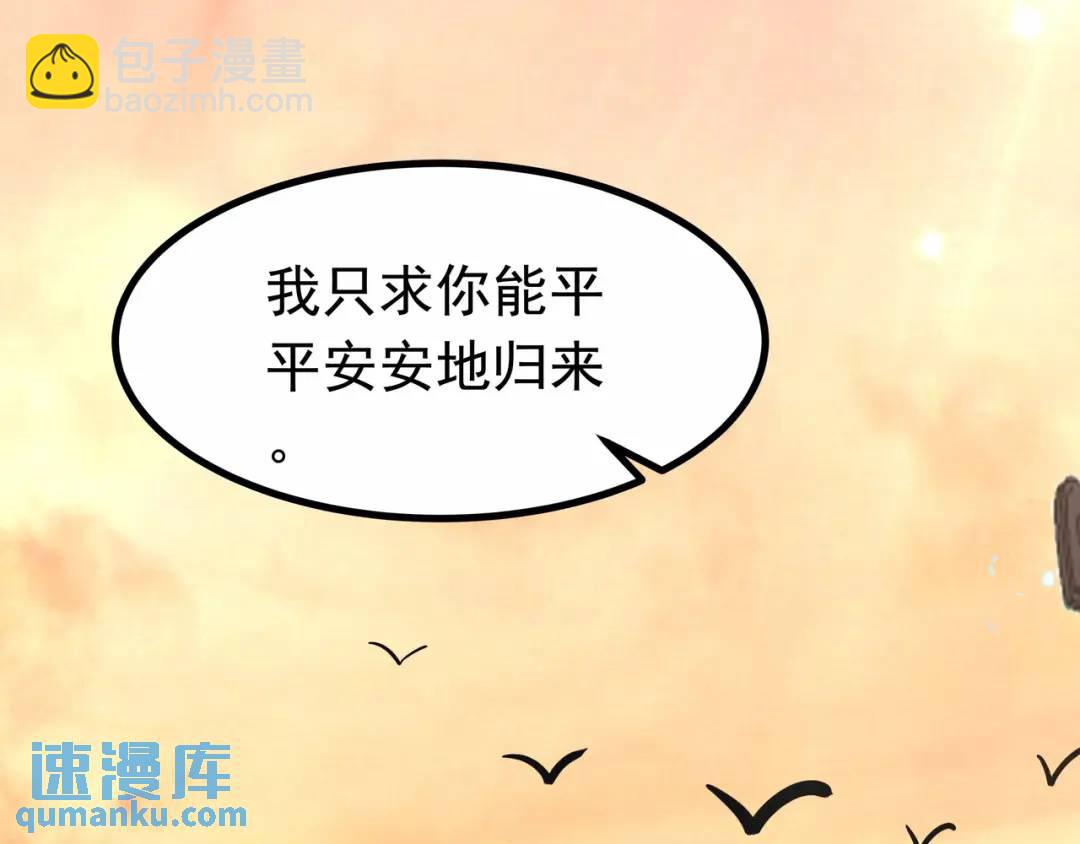 《万古屠魔》第19话 有艳遇 第30页