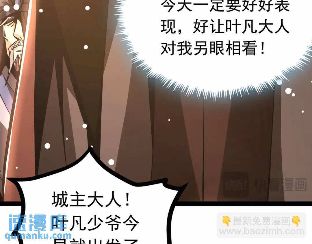 《万古屠魔》第19话 有艳遇 第38页