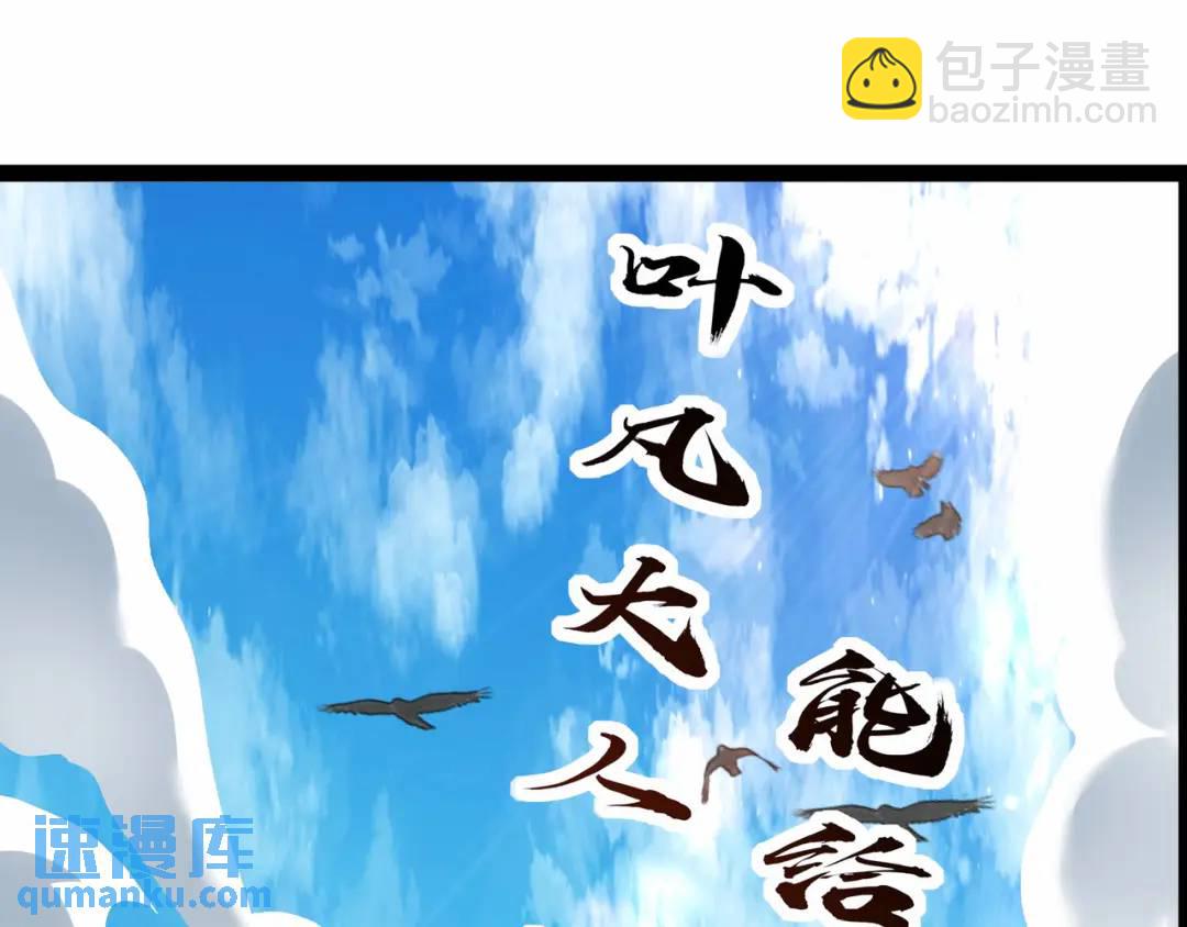 《万古屠魔》第19话 有艳遇 第40页