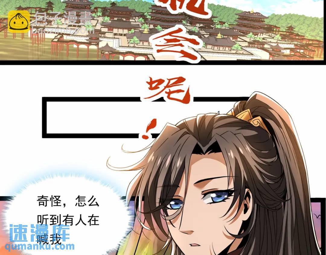 《万古屠魔》第19话 有艳遇 第42页