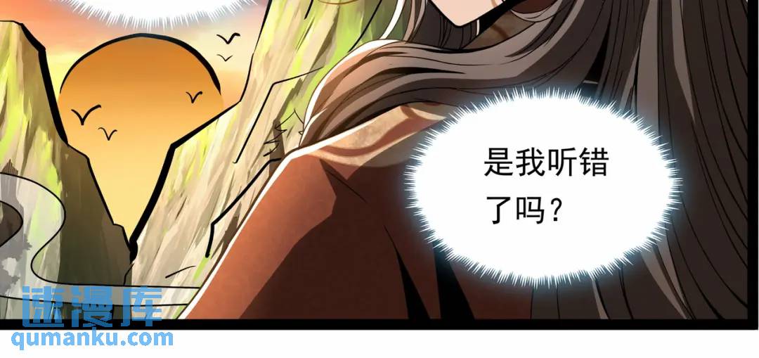 《万古屠魔》第19话 有艳遇 第43页
