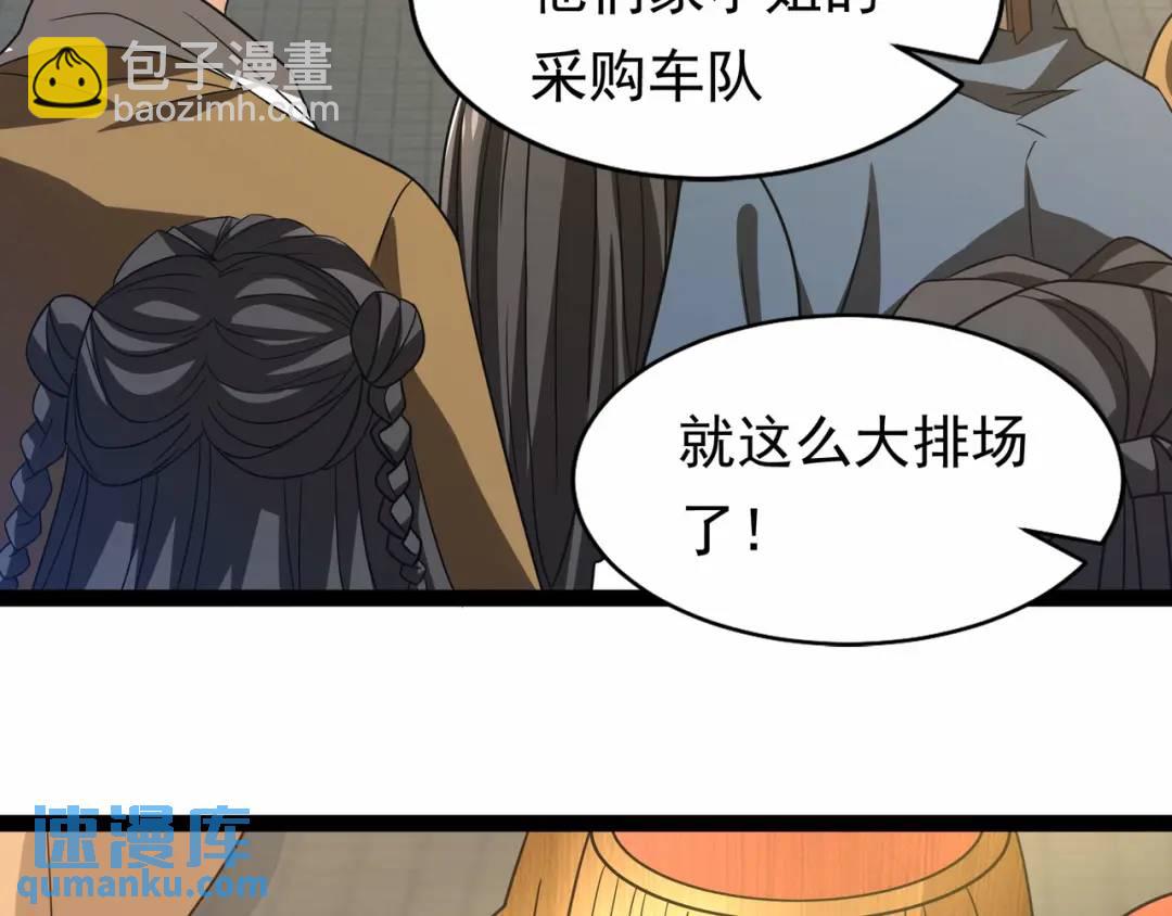《万古屠魔》第19话 有艳遇 第46页