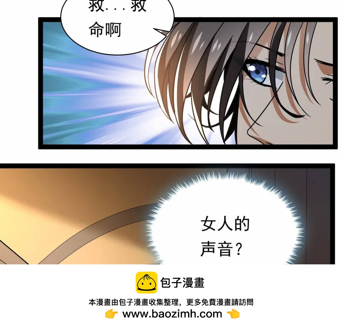 《万古屠魔》第19话 有艳遇 第50页
