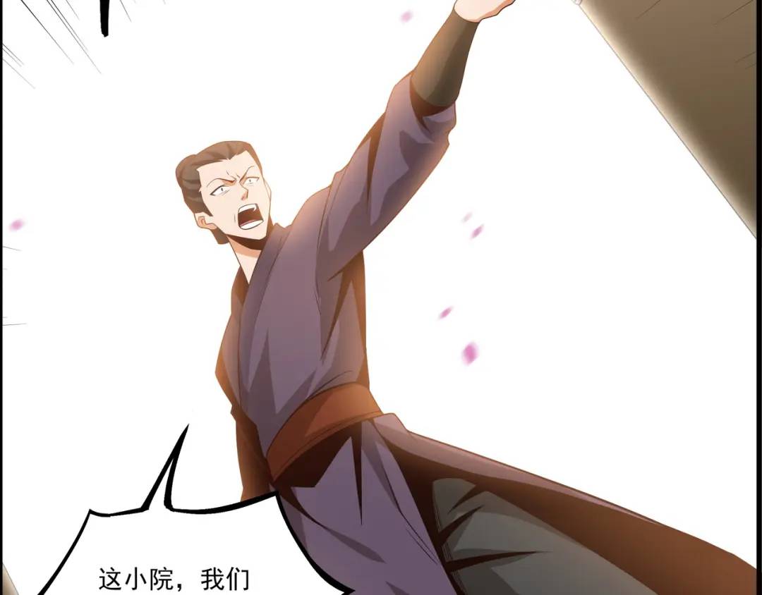 《万古屠魔》第22话 争夺小院 第19页
